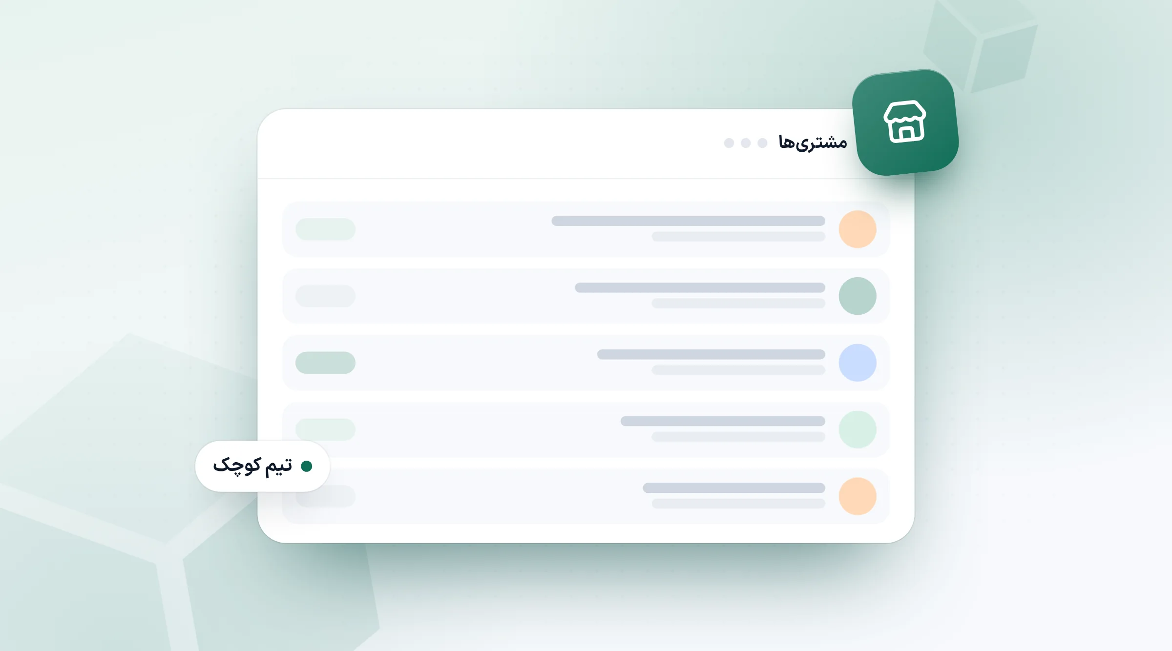 فهرست کوتاه مشتری‌ها با برچسب هر کدام؛ CRM برای کسب‌وکار کوچک