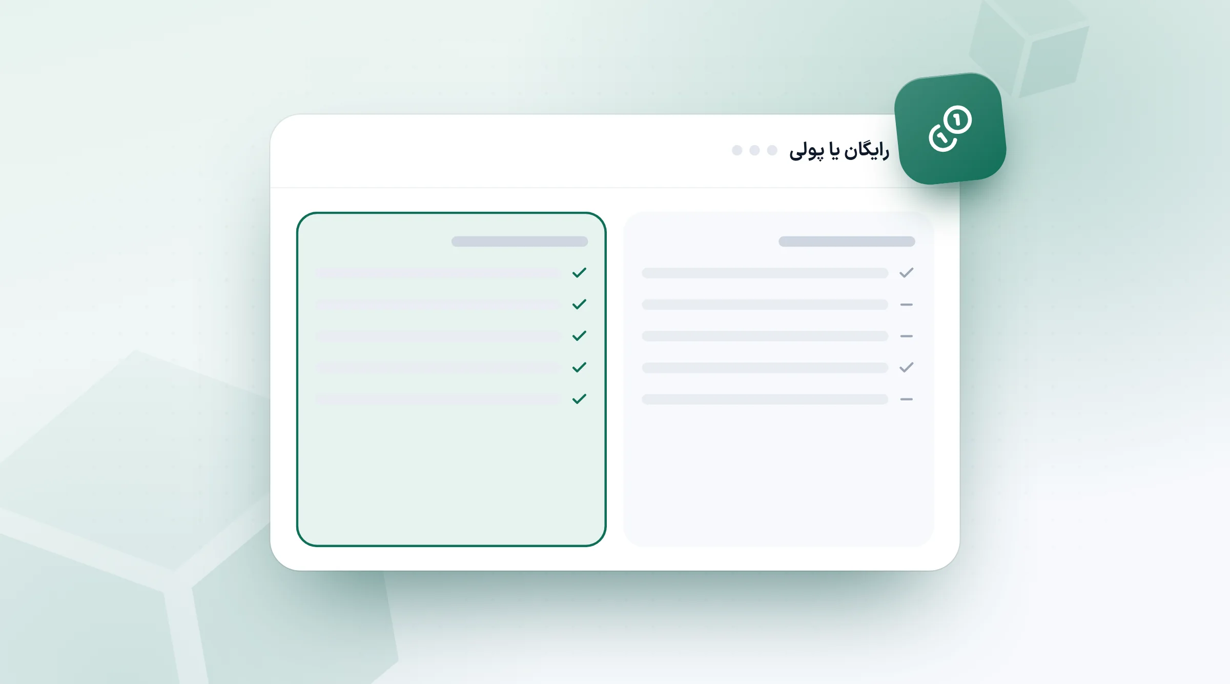 دو ستون مقایسه‌ی امکانات CRM رایگان و پولی