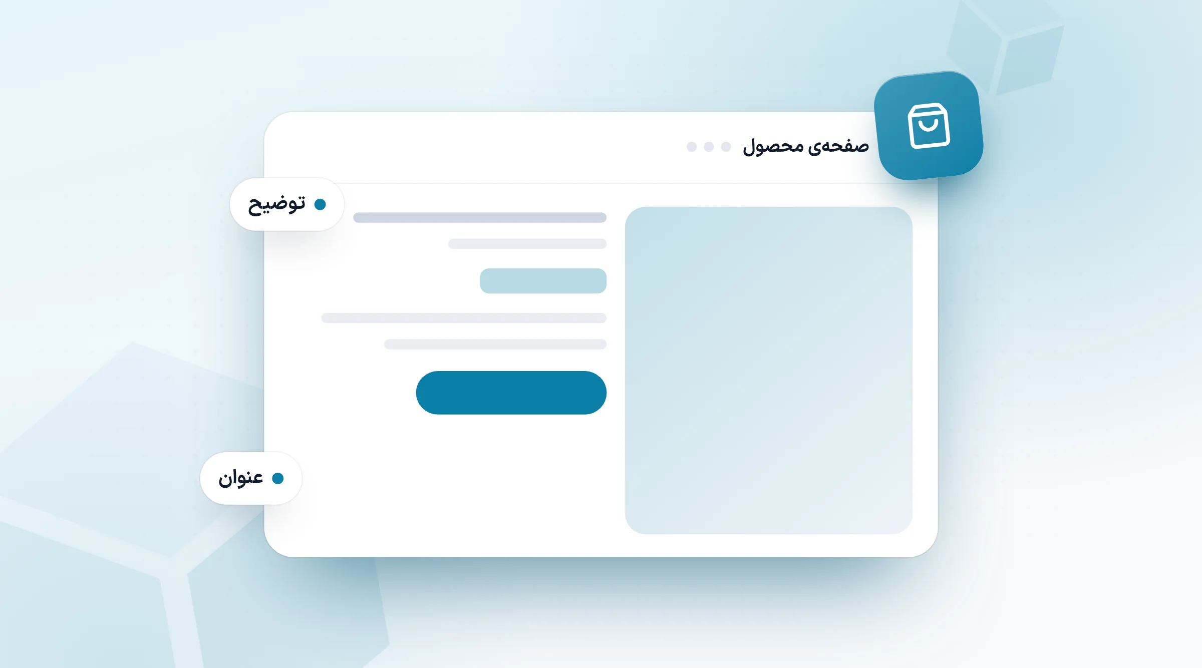 سئوی صفحه‌ی محصول: عکس، عنوان، قیمت و دکمه‌ی خرید