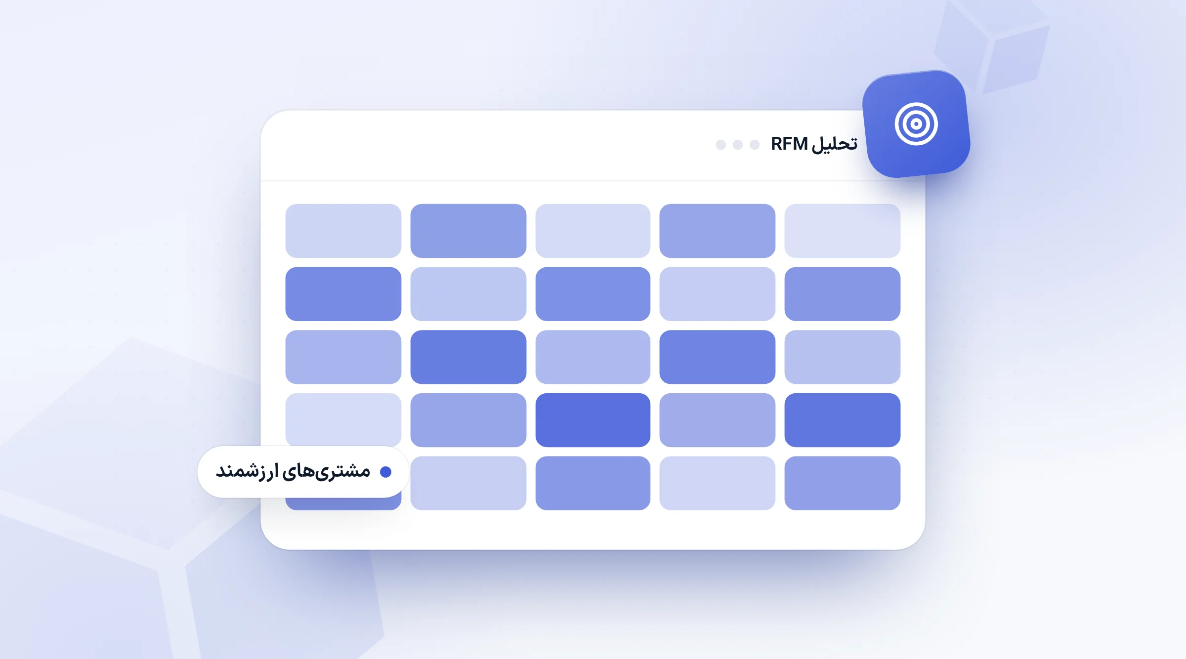 جدول رنگی تحلیل RFM که مشتری‌های ارزشمند را پررنگ‌تر نشان می‌دهد