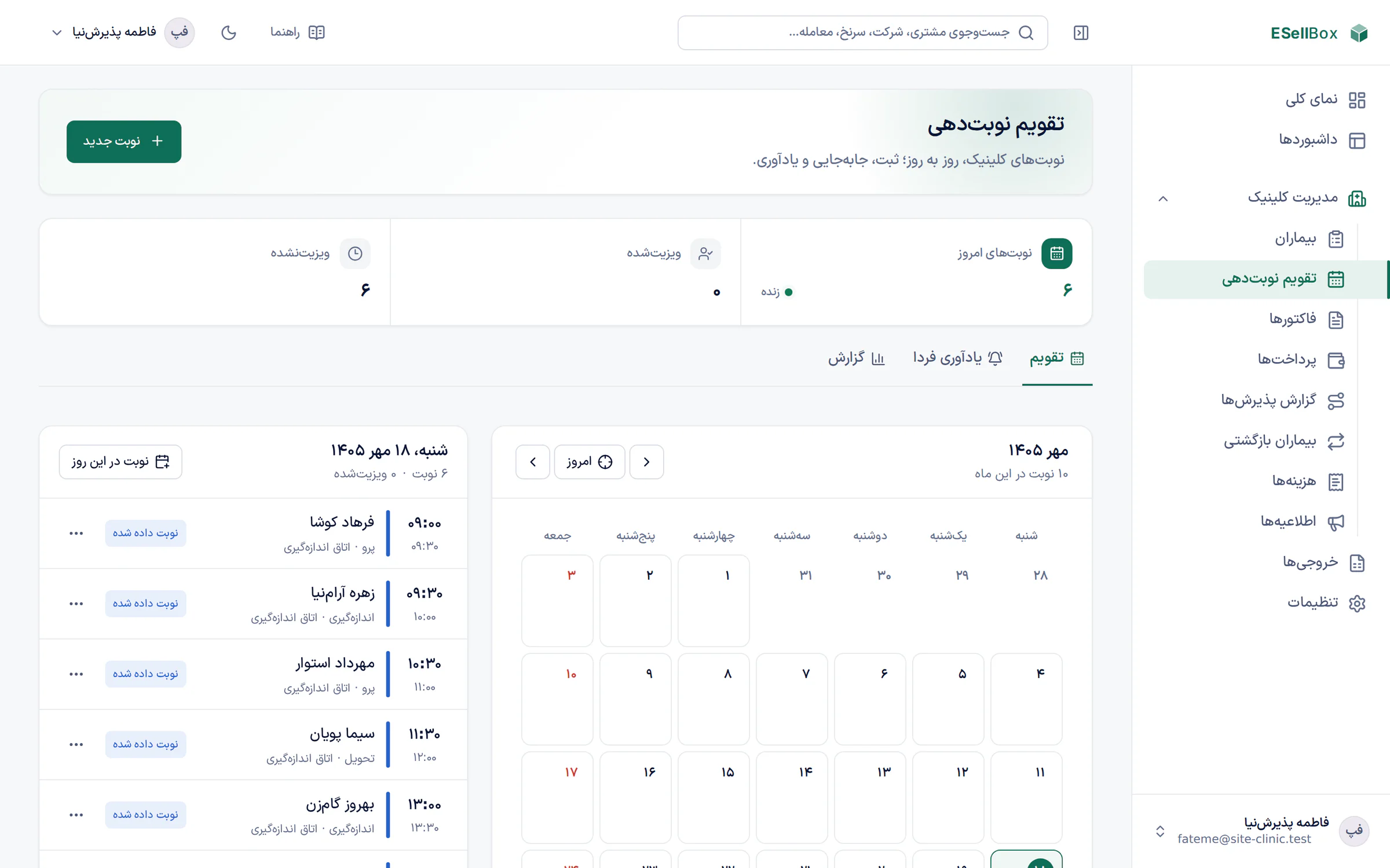 تقویم نوبت‌دهی کلینیک با نوبت‌های امروز، نوع مراجعه و اتاق