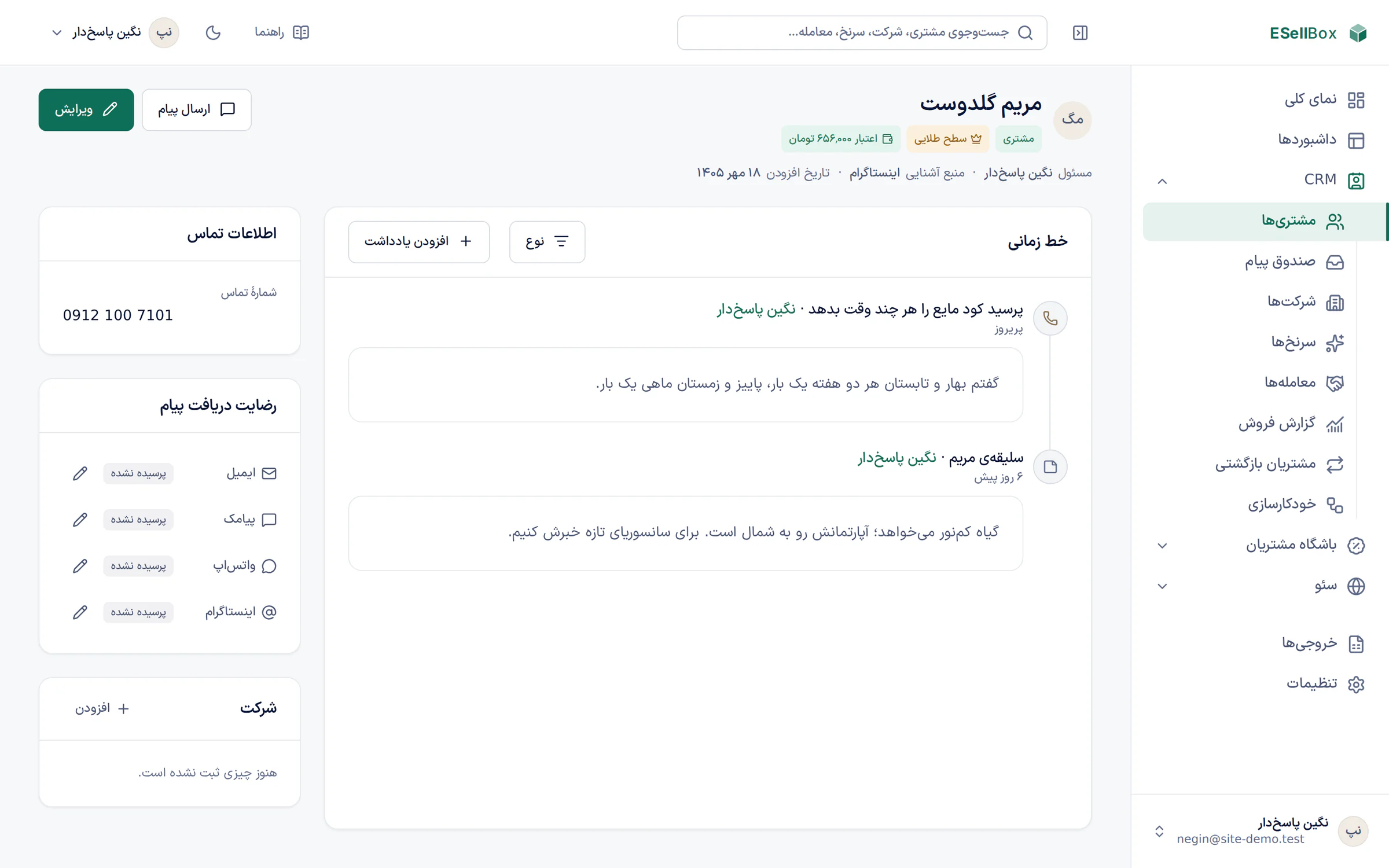 پروندهی یک مشتری در ESellBox: سطح طلایی باشگاه، اعتبار کیف پول، مسئول، منبع آشنایی، خط زمانی تماسها و یادداشتها و رضایت دریافت پیام