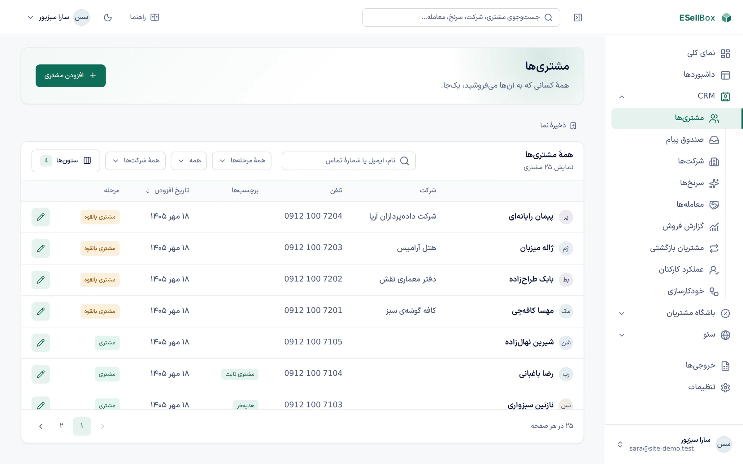 فهرست مشتری‌ها در ESellBox با شماره، برچسب، مرحله و فیلترها
