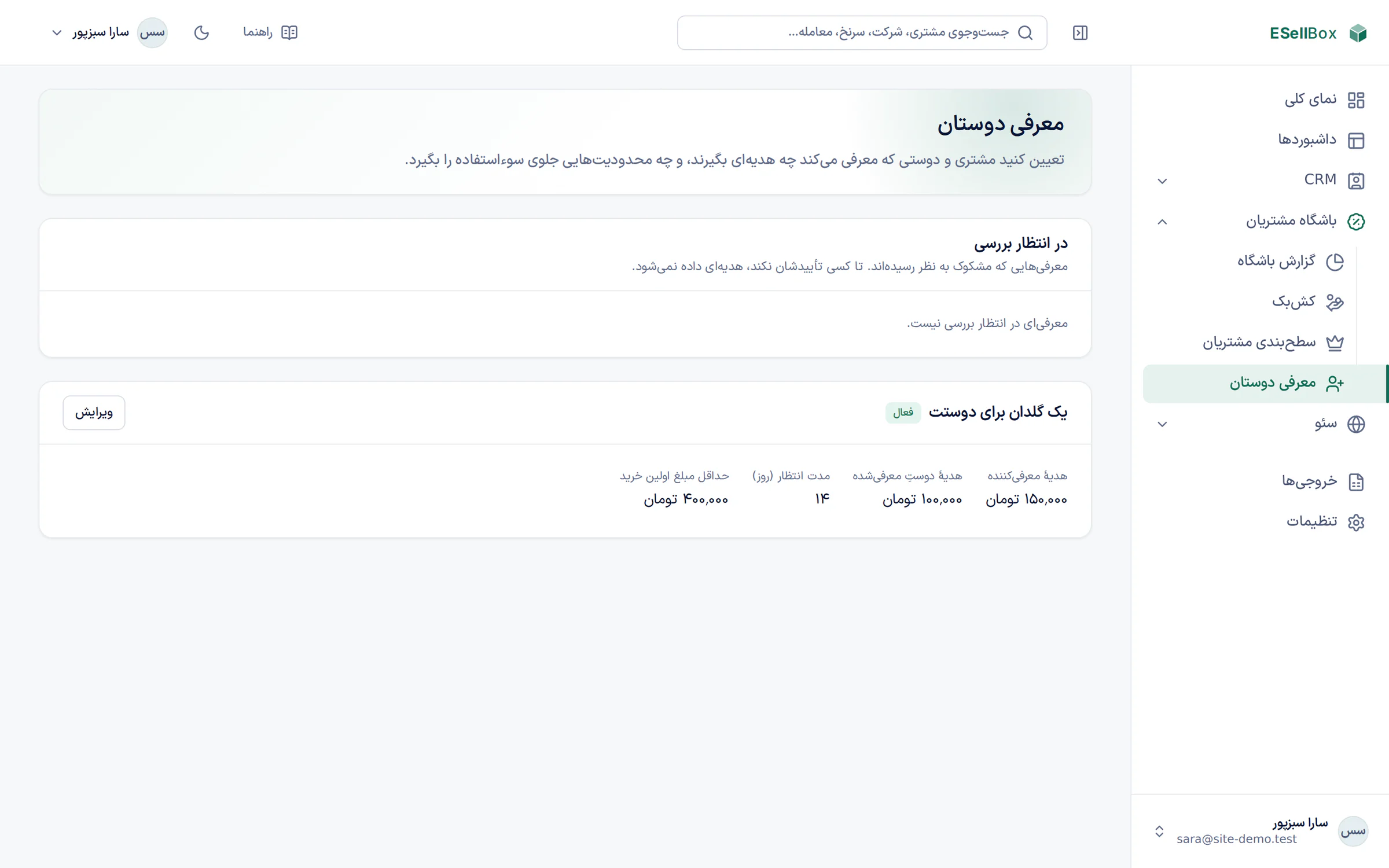 برنامه‌ی معرفی دوستان با هدیه‌ی معرف و دوست تازه