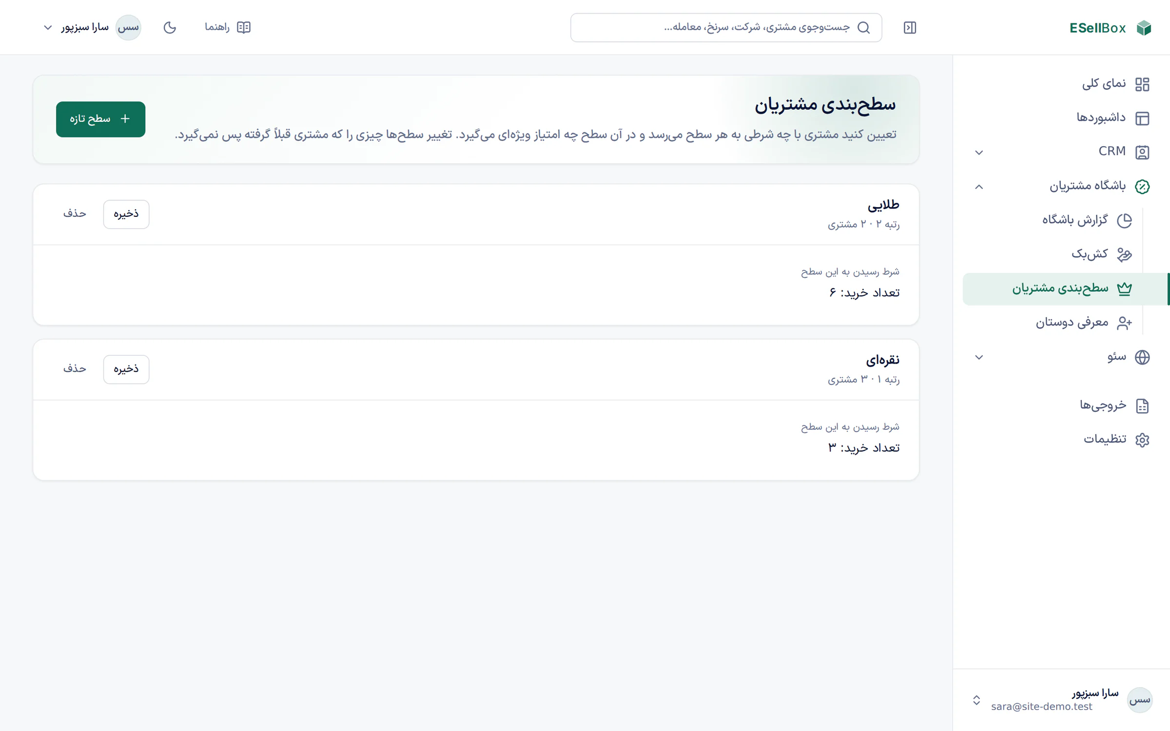 سطح‌های نقره‌ای و طلایی باشگاه با شرط رسیدن به هر کدام